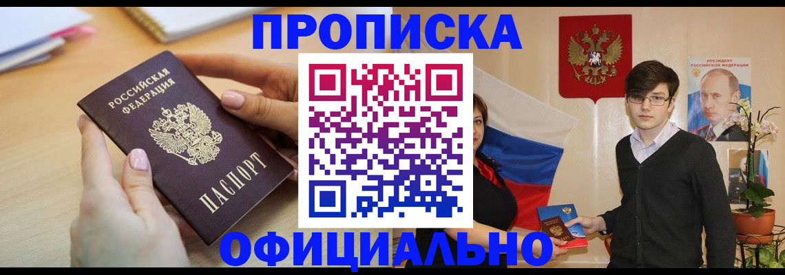 временная регистрация 2025 в Слюдянке