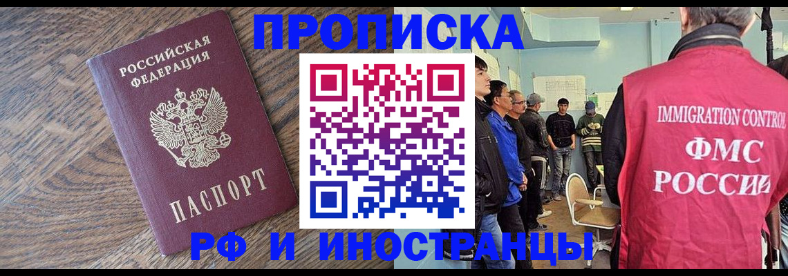 прописка штамп в Слюдянке