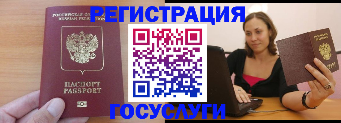 временная регистрация поиск в Слюдянке