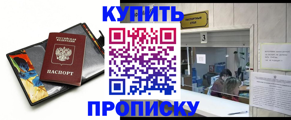 прописка ребенка в Слюдянке