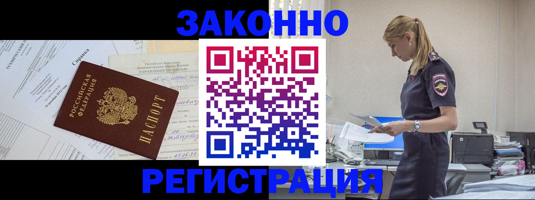 прописка иностранных граждан в Слюдянке