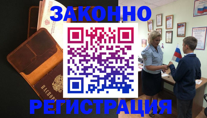 прописка для кредита в Слюдянке